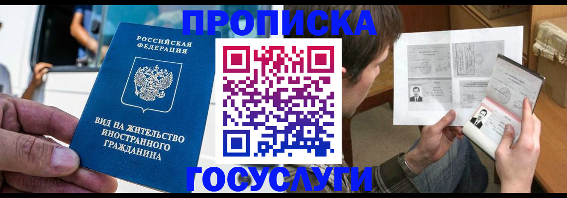 временная прописка в Удачном