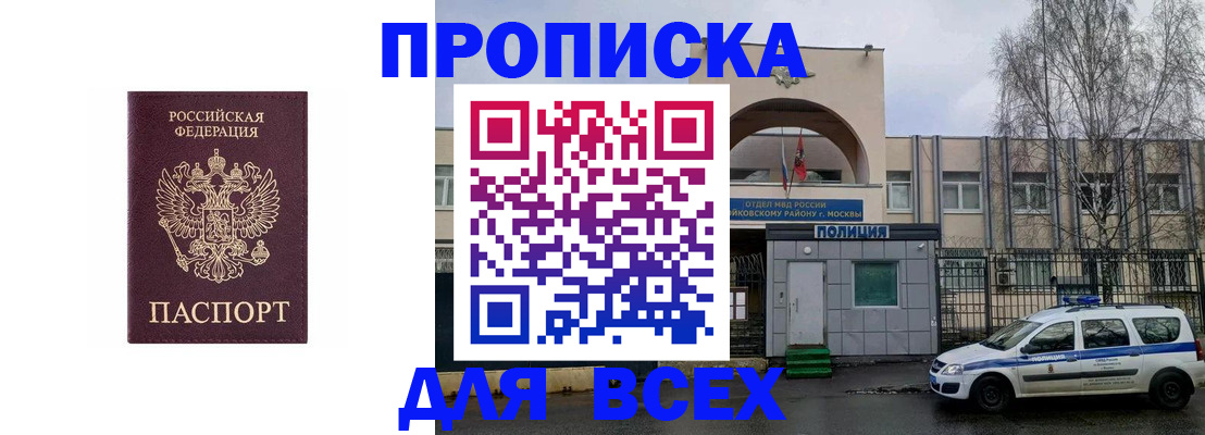 временная прописка в Удачном