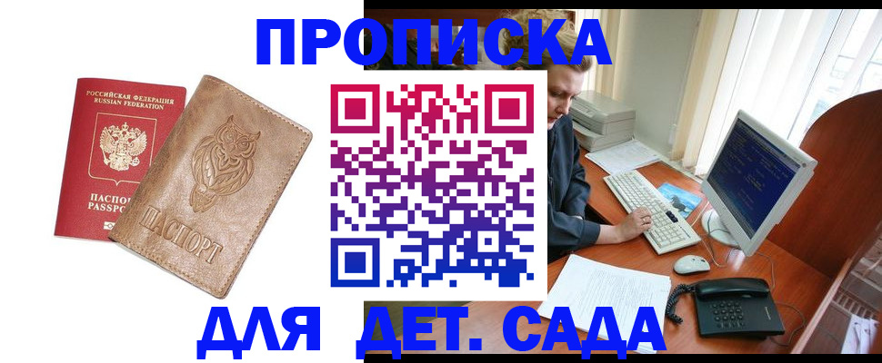 временная регистрация собственник в Удачном