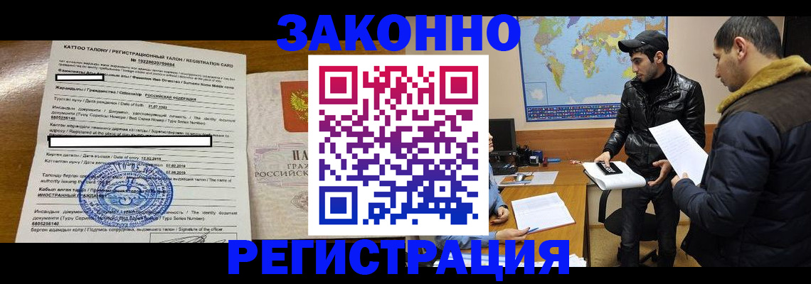 временная регистрация адрес в Удачном