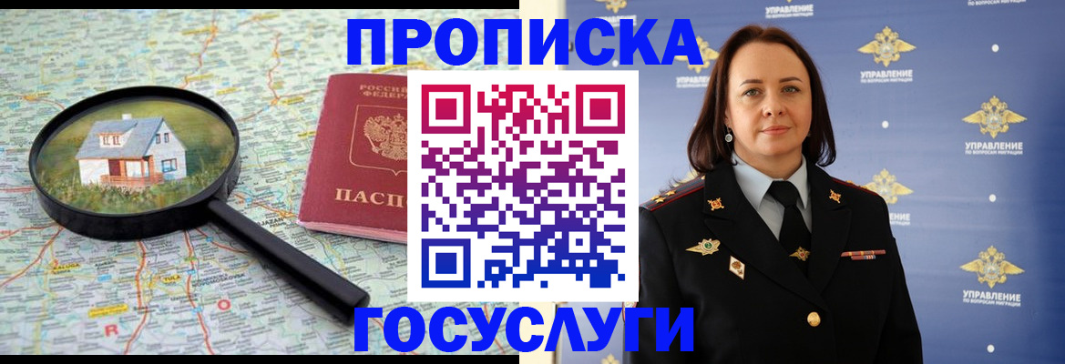 временная регистрация собственник в Удачном