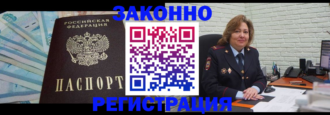 прописка регистрация в Удачном