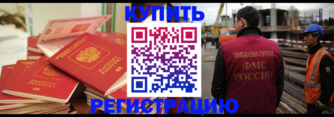 прописка иностранных граждан в Удачном